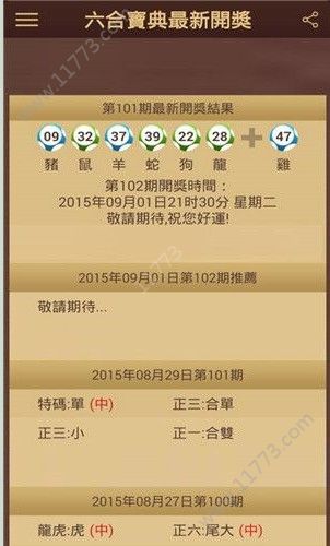 6合宝典最新开奖手机版图1