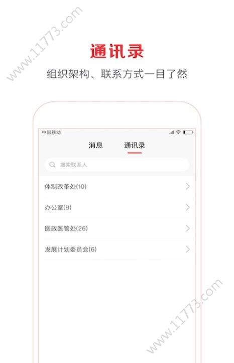 人民政务通app图2