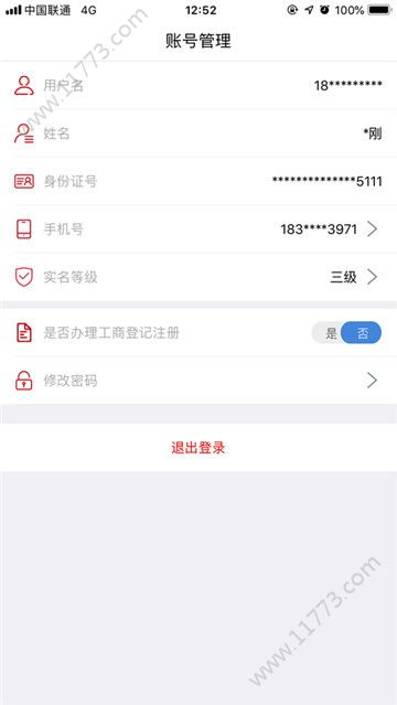 登记注册身份验证最新版图2