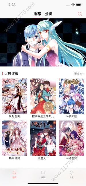 有料漫画app图0