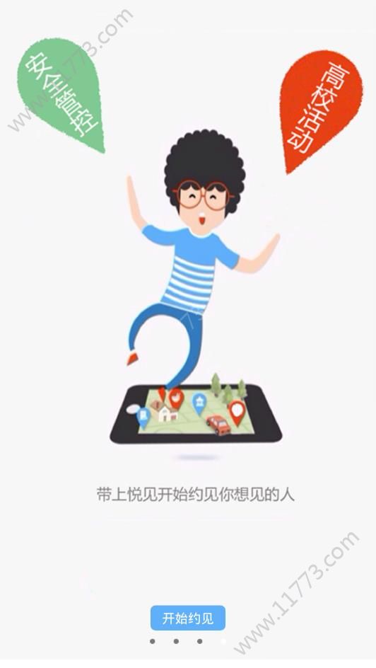 同城悦见app图2