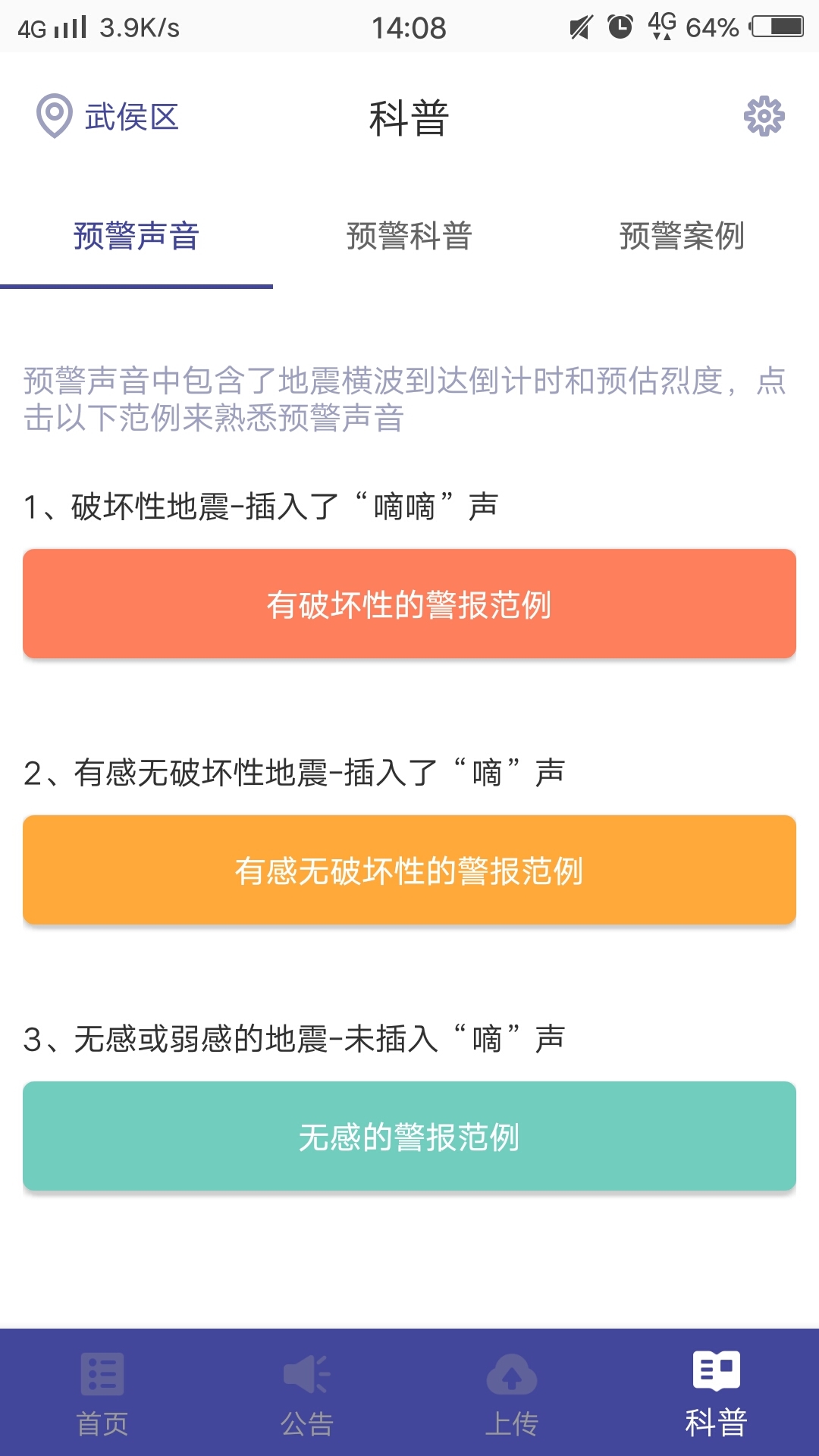 新版地震预警app图1