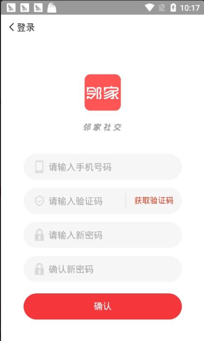 邻家社交app图1