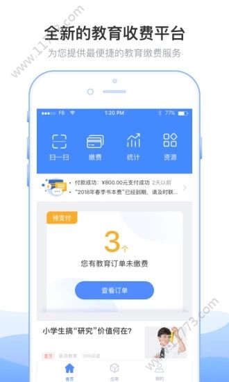 临沂市教育局官网登录图1