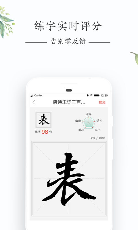 写字先生app图2