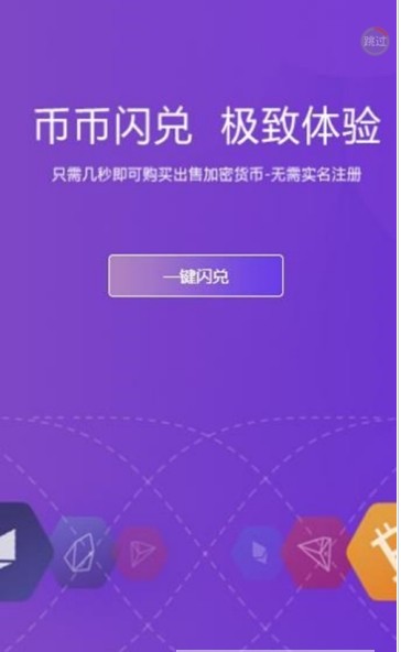 Croc交易所app图0