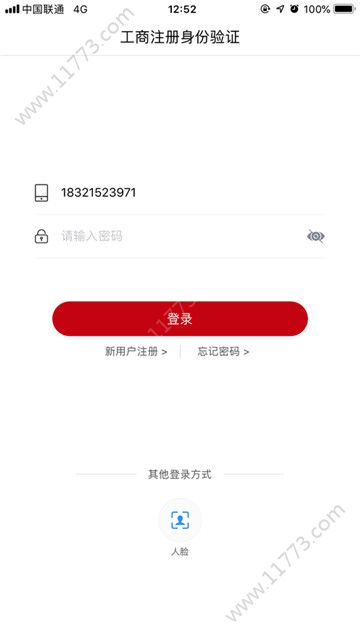 登记注册身份验证最新版图0