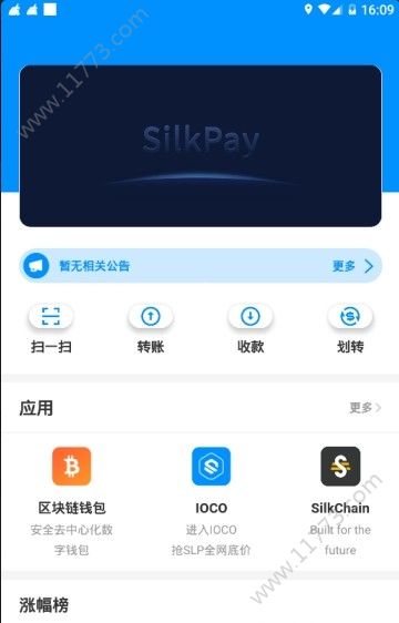 SilkPay app图0