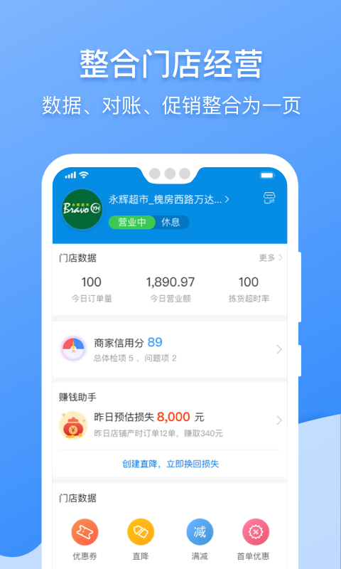 京东到家商家app图2