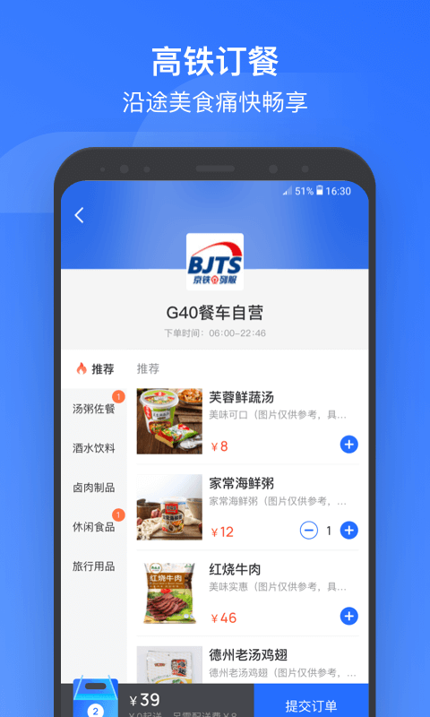 掌上高铁2.0版app图1