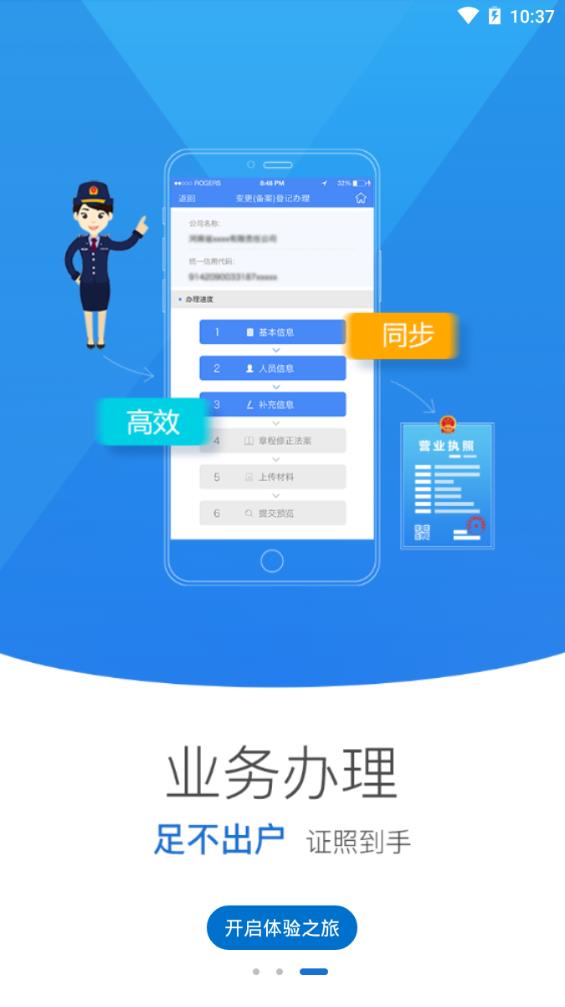 黑龙江掌上工商app图1