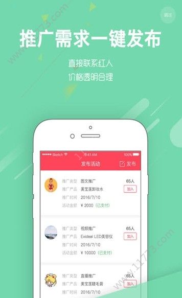 红人推app图1