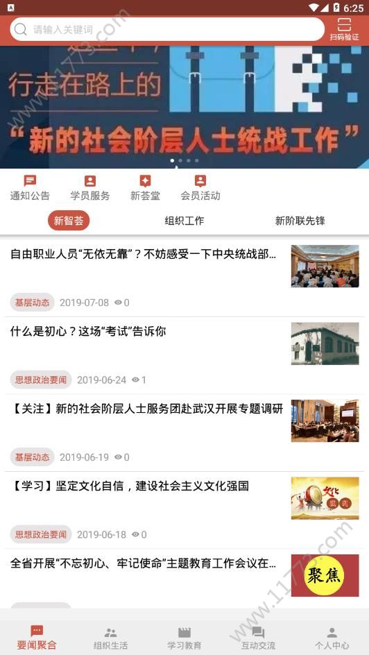 智荟e学堂app图2