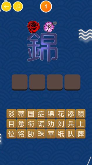 中华成语大会游戏图1