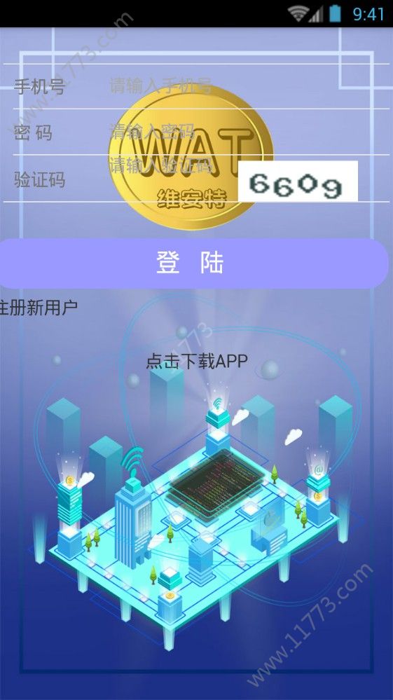 WAT维安特app图2