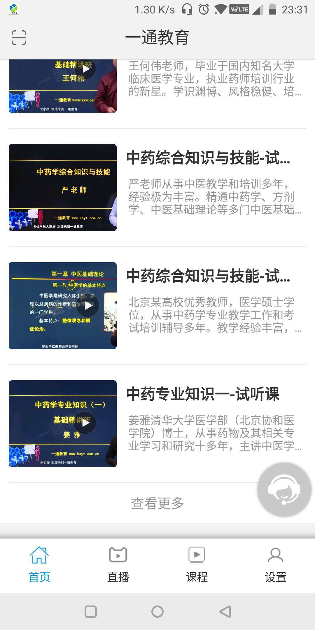 一通教育app图1