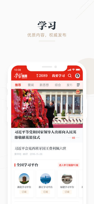 强国论坛手机版下载app图片1