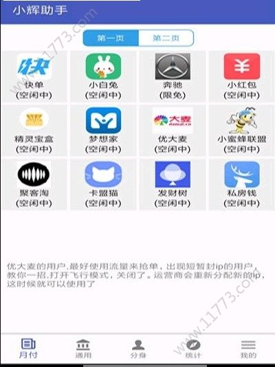 小辉助手app图2