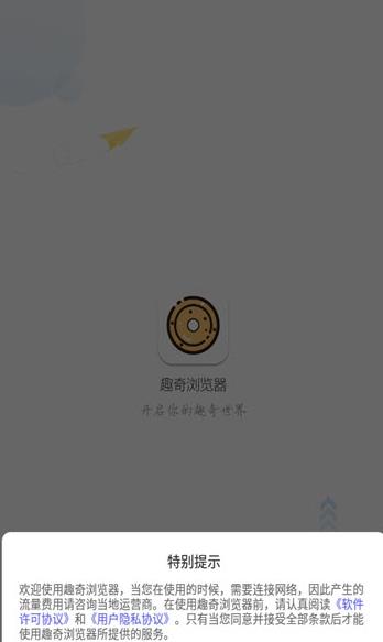 趣奇浏览器app图2