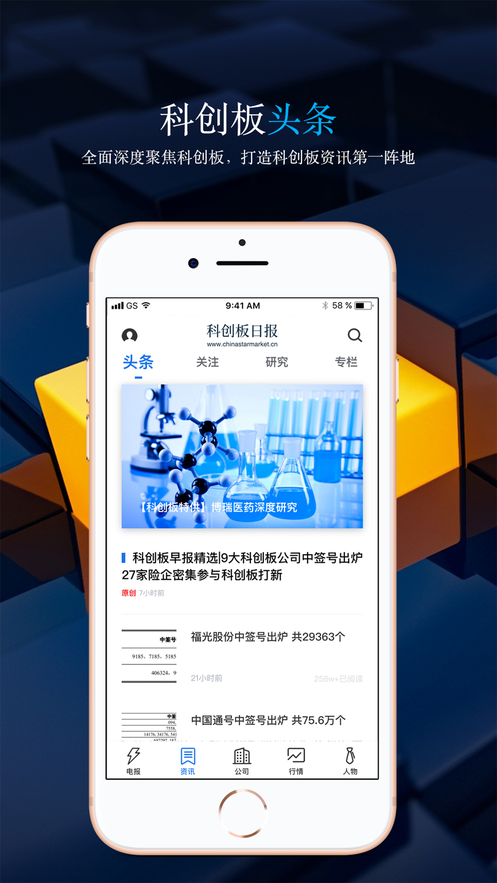 科创板日报app官方版软件下载图片1