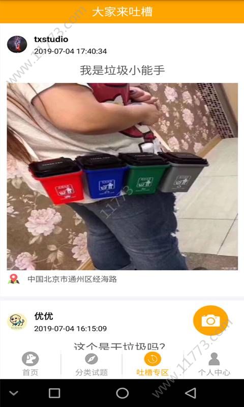 拍照识垃圾app图1