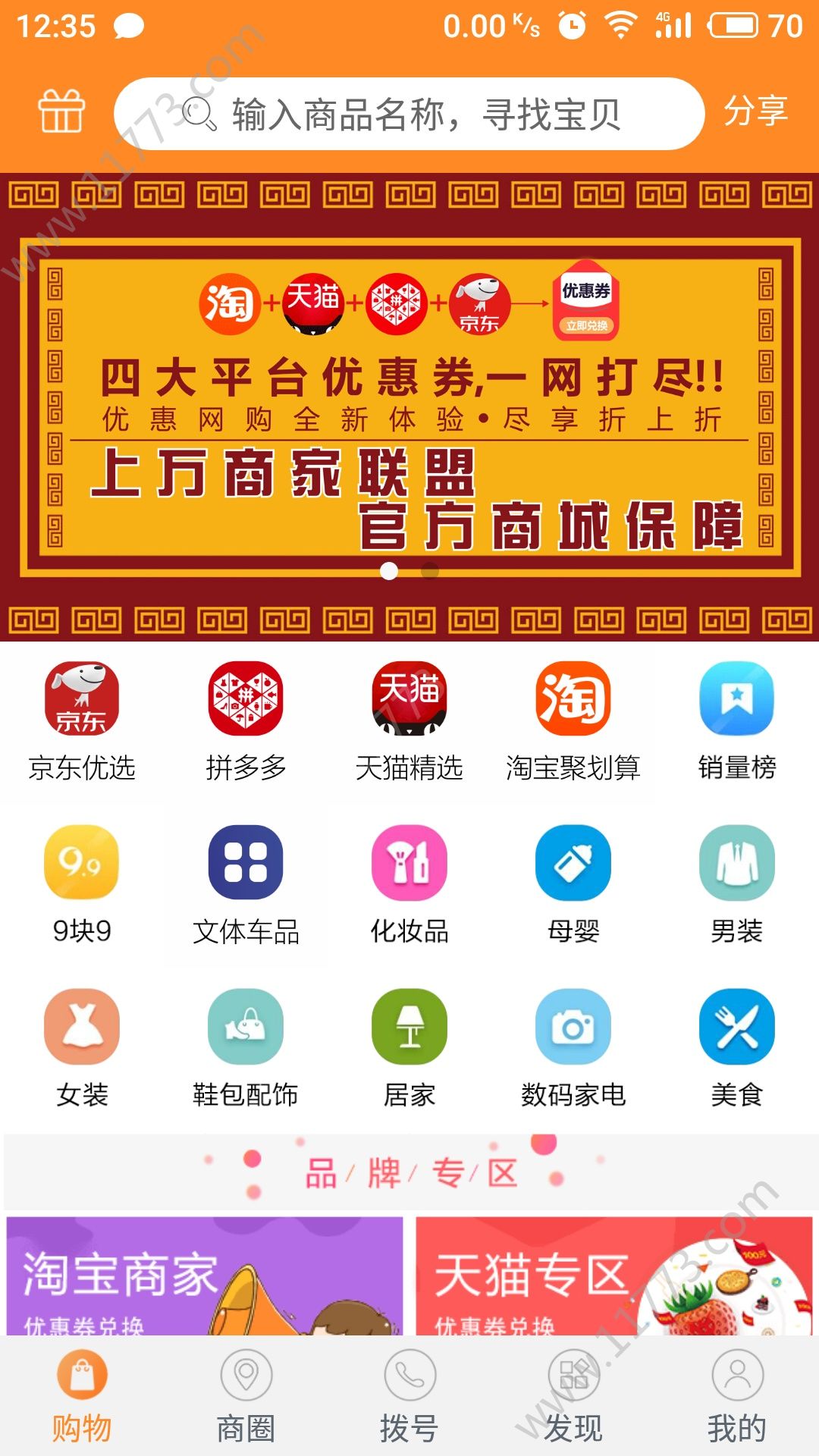 话可淘app图2