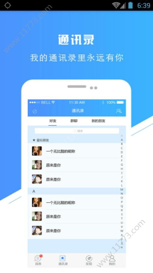 圈聊app图2