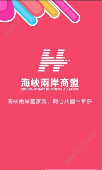 海峡商盟官方app手机版下载图片1