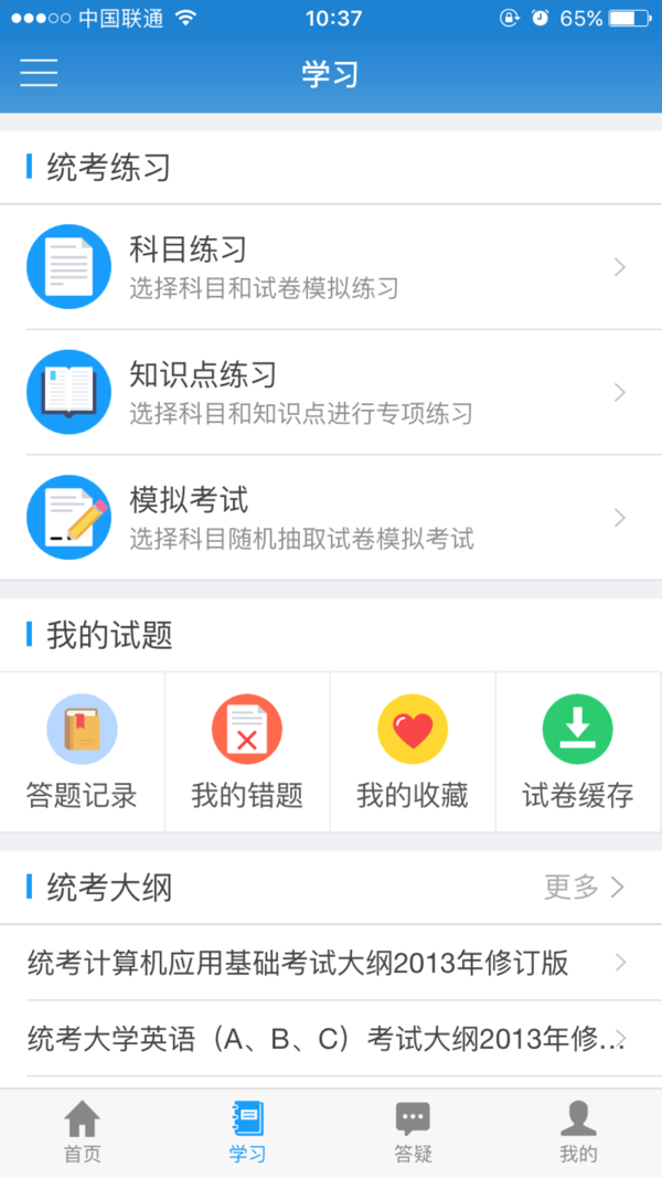 网络统考app2019官方最新版下载图片1