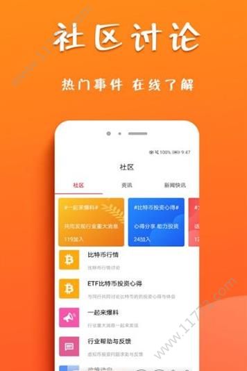 火币社区app图1