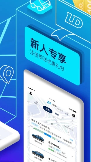 联动云共享汽车app图1