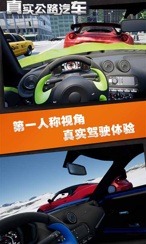 真实公路汽车3D破解版图2