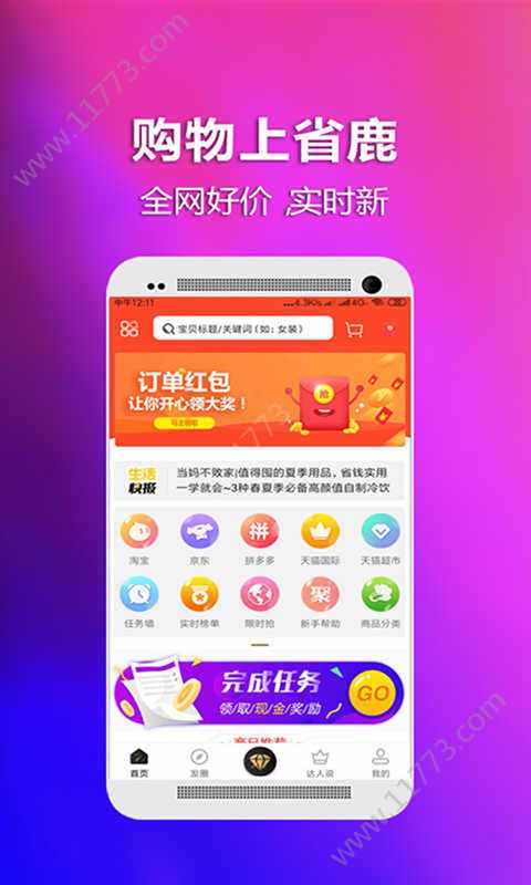 省鹿app图2