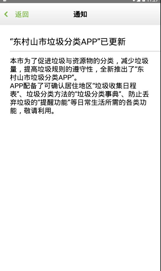 东村山市垃圾分类app官网下载图片1