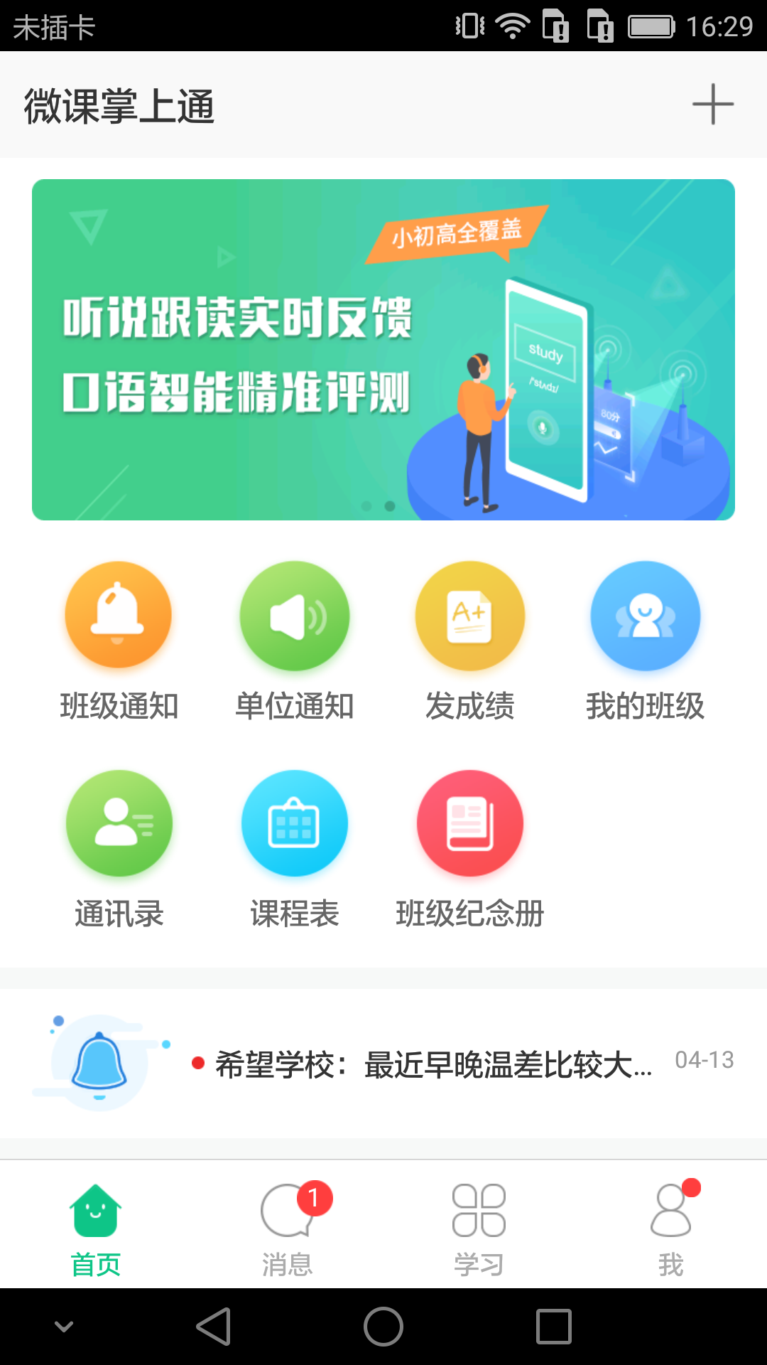 微课掌上通手机版图0