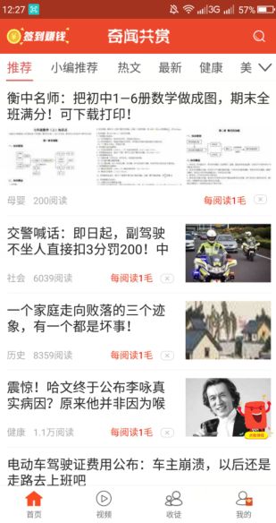 奇闻共赏app图1