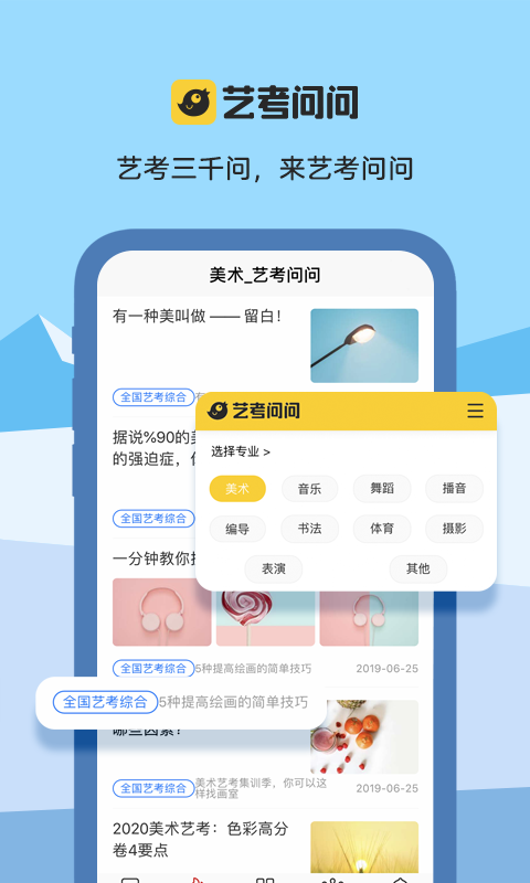 艺考问问app图2