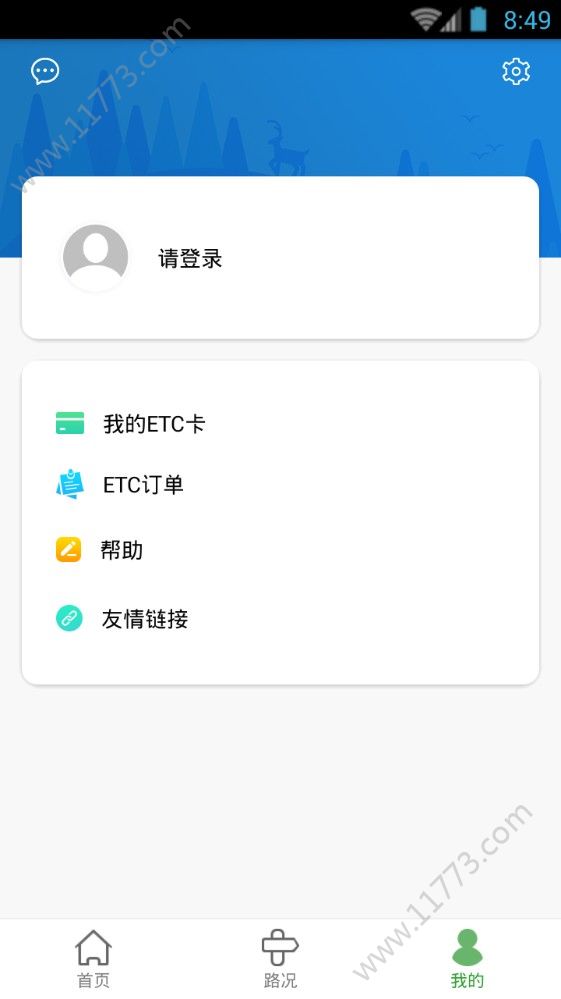 河北ETC充值app官方下载免费安装图片1