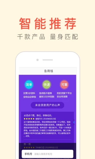 易小借app图0