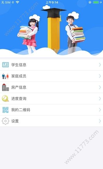 襄阳市义务教育招生平台app图0