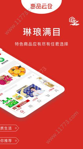 惠品云仓app官方下载图片1