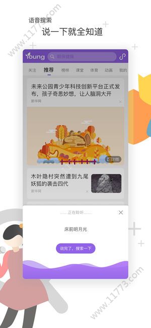 中国搜索花漾搜索app官方版下载图片1