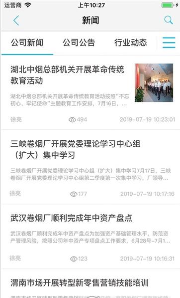 手机湖北中烟门户二维码app网址下载图片1