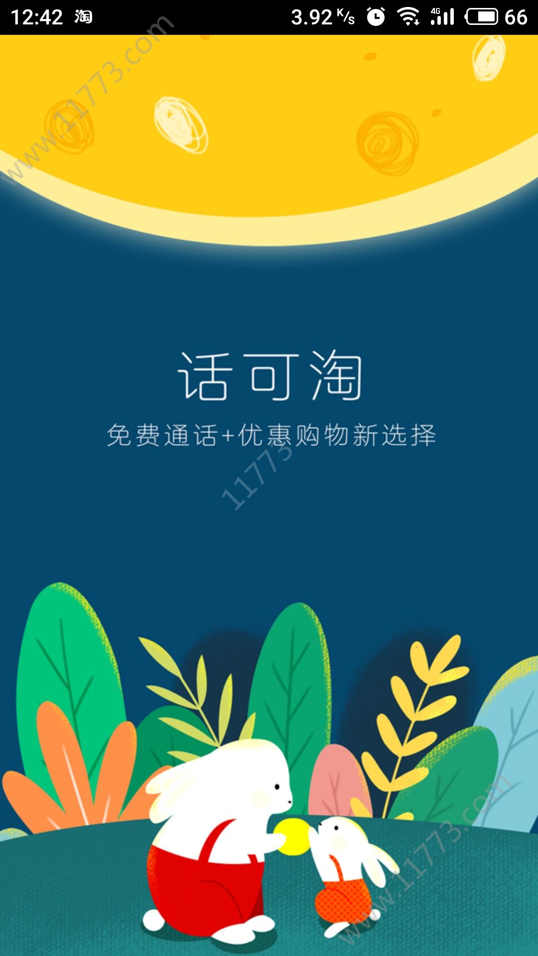 话可淘app图1