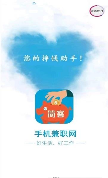 简客兼职app图1