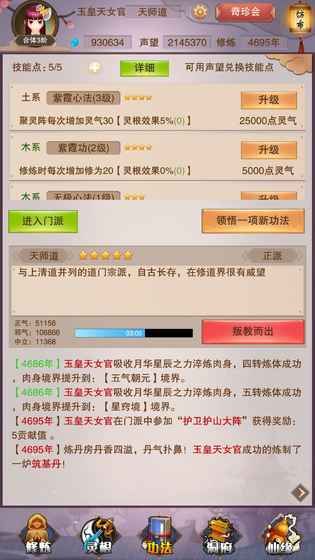 修真模拟器官网版图1