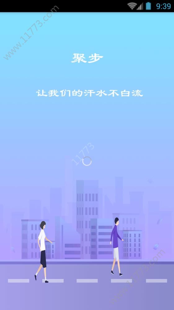 聚步软件app官方版下载图片1