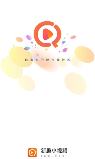 新趣短视频app图2