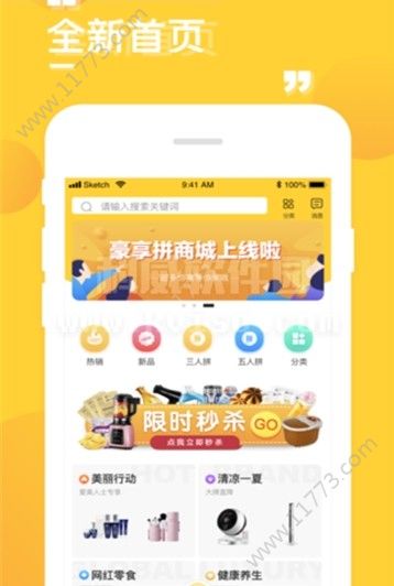 豪享拼商城app官网手机版下载图片1