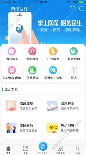 南通医保app图1